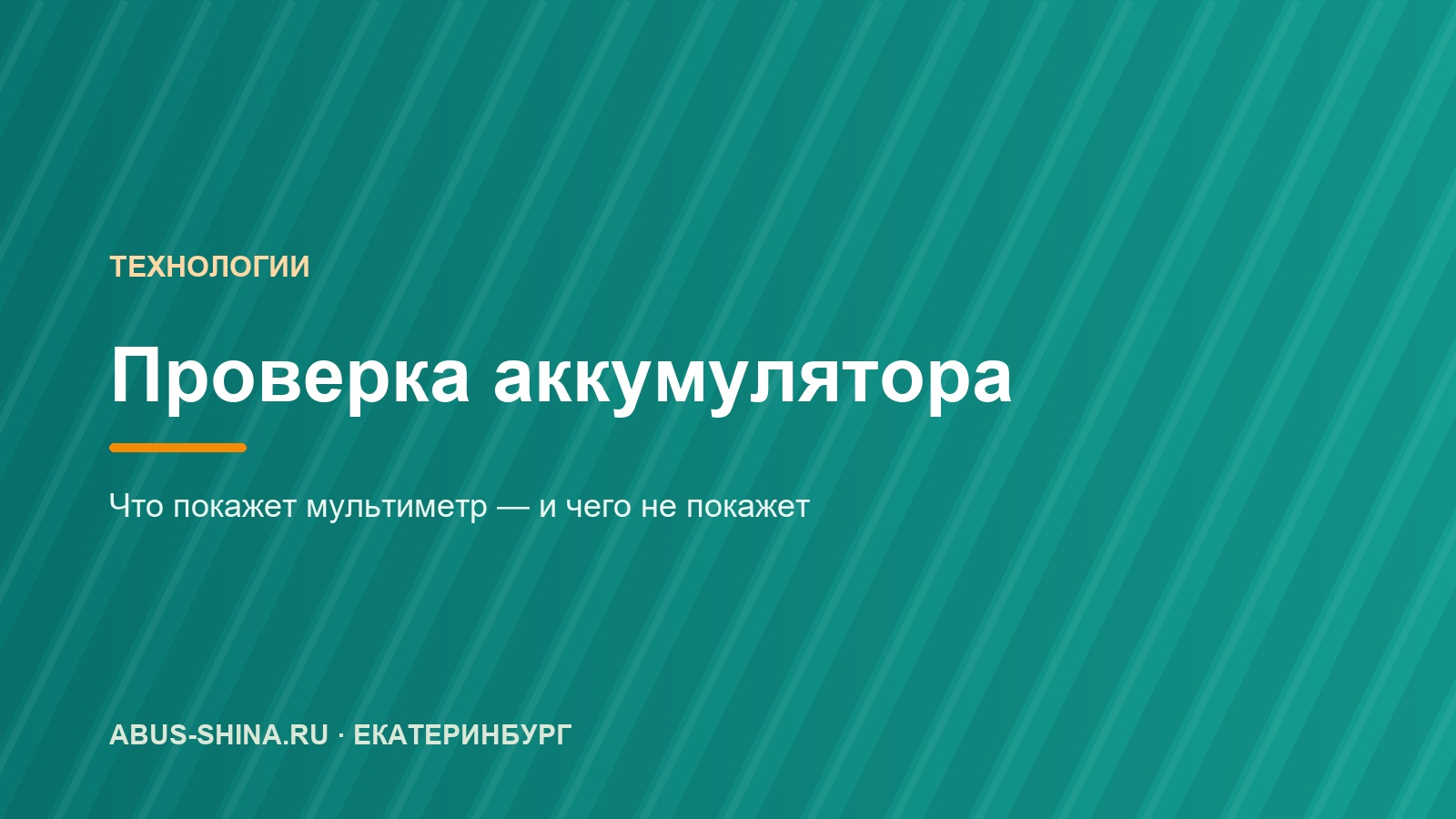 Как проверить аккумулятор мультиметром: норма напряжения, заряд и ёмкость Как проверить аккумулятор мультиметром: норма напряжения, заряд и ёмкость